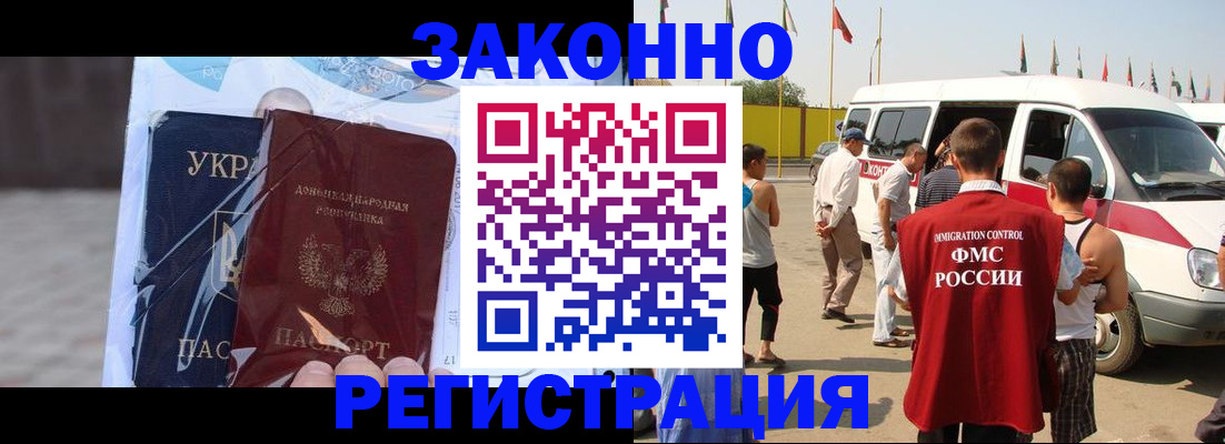 временная прописка в Юрюзани