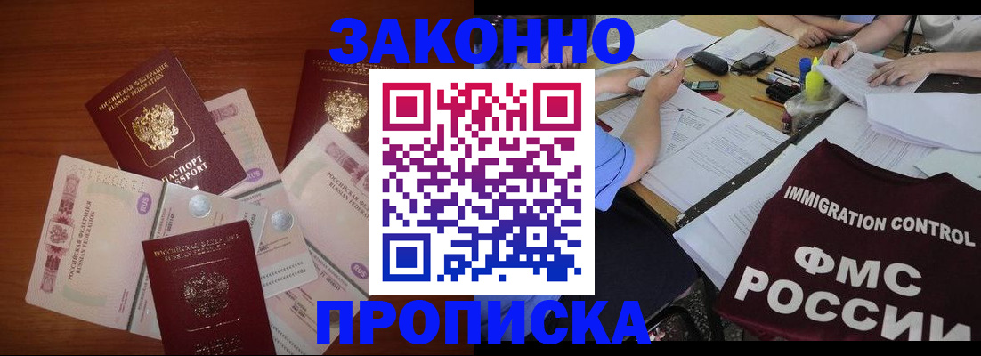 временная регистрация купить в Юрюзани